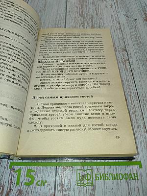 Энциклопедия вечеринки