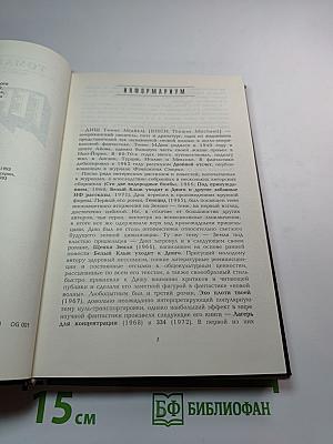Геноцид: Фантастические романы и рассказы