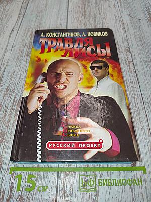 Травля лисы