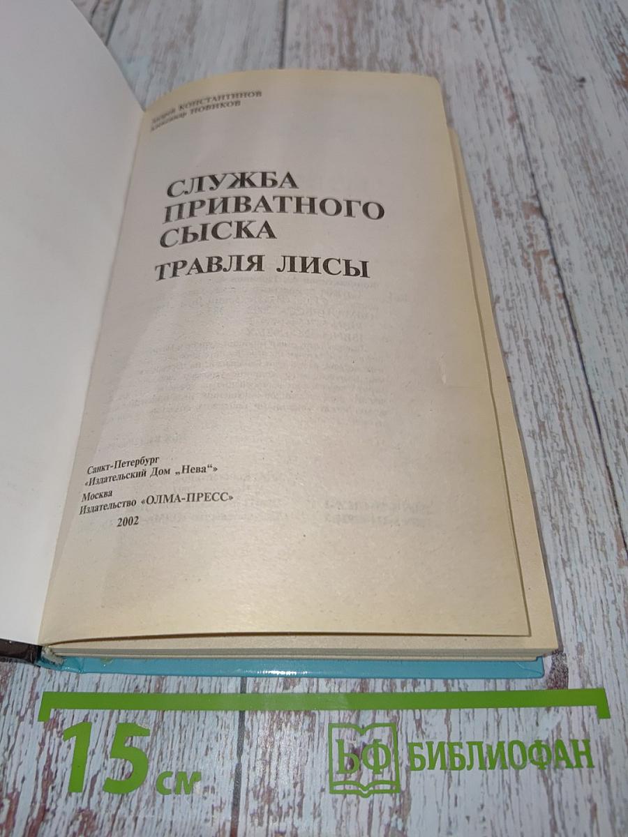 Травля лисы