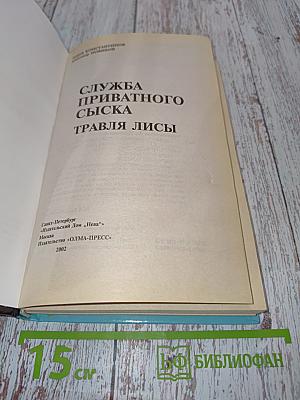 Травля лисы