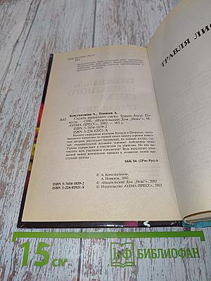 Травля лисы