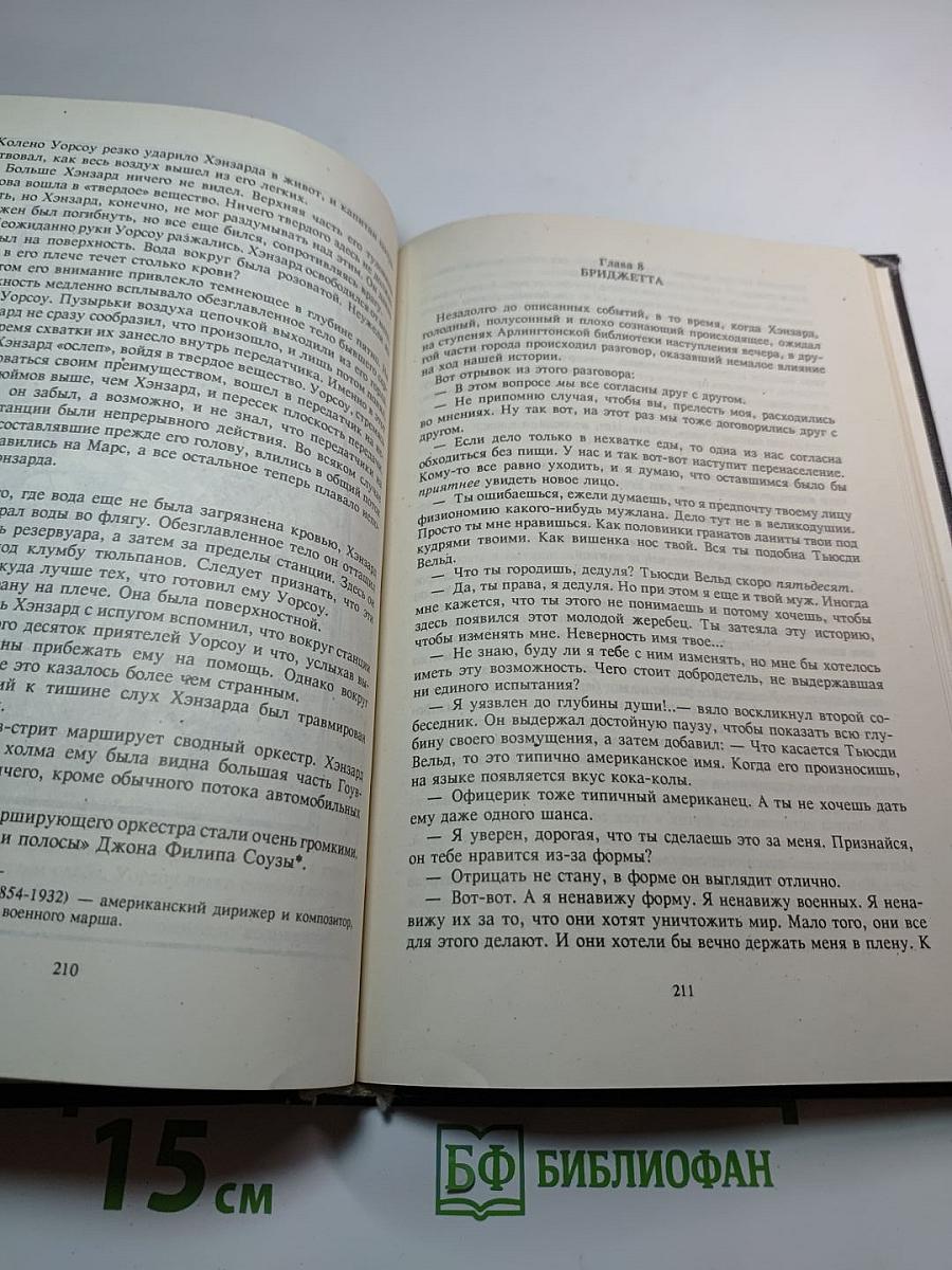 Геноцид: Фантастические романы и рассказы
