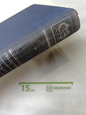 Малая Советская Энциклопедия. Том Восьмой. Скульптура — Гугарин