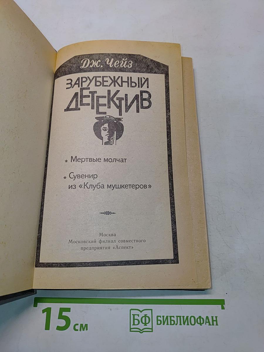Зарубежный детектив