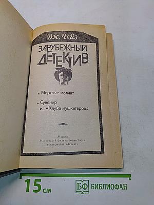 Зарубежный детектив
