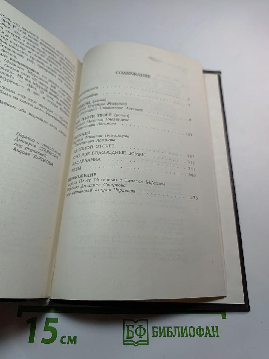 Геноцид: Фантастические романы и рассказы