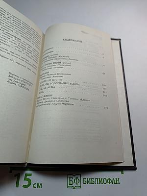 Геноцид: Фантастические романы и рассказы