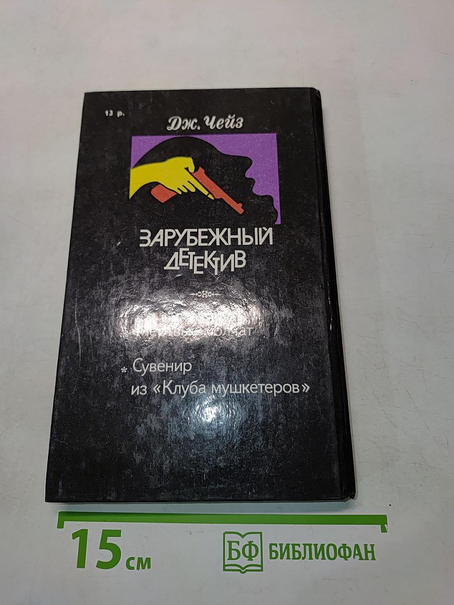 Зарубежный детектив