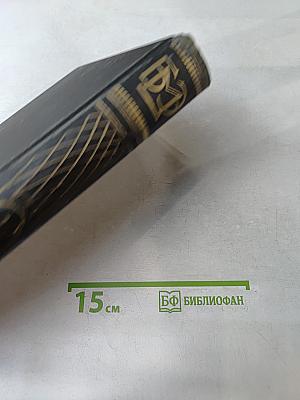 Большая медицинская энциклопедия. Том первый