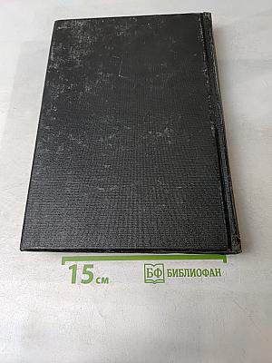 Большая медицинская энциклопедия. Том первый