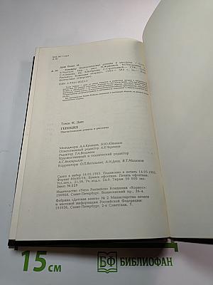 Геноцид: Фантастические романы и рассказы