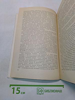 Болезни уха, носа, горла (Пособие для фельдшеров)