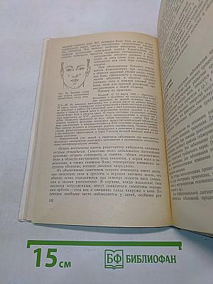 Болезни уха, носа, горла (Пособие для фельдшеров)