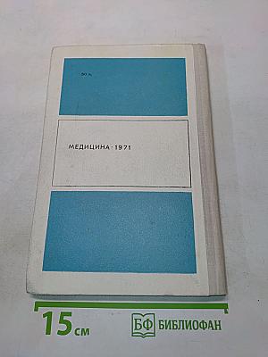 Болезни уха, носа, горла (Пособие для фельдшеров)