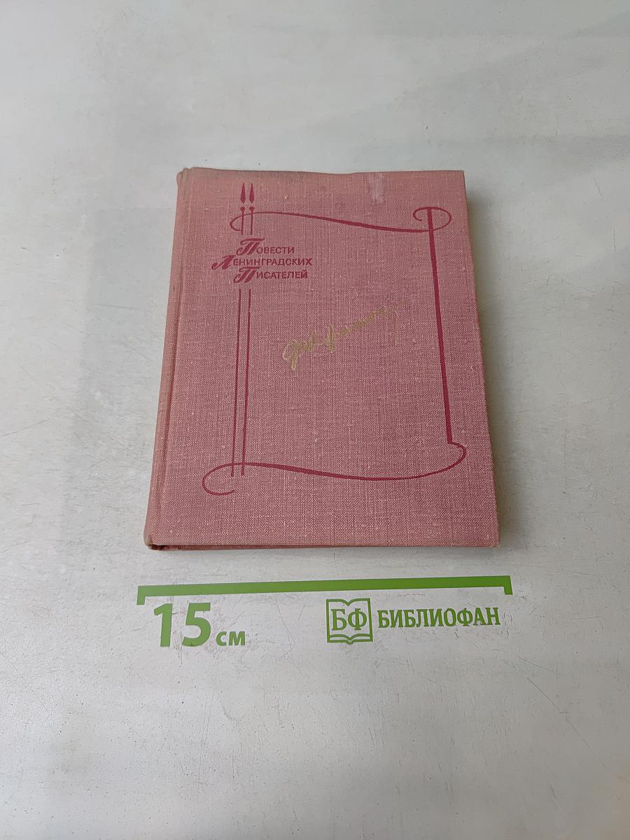 Повести