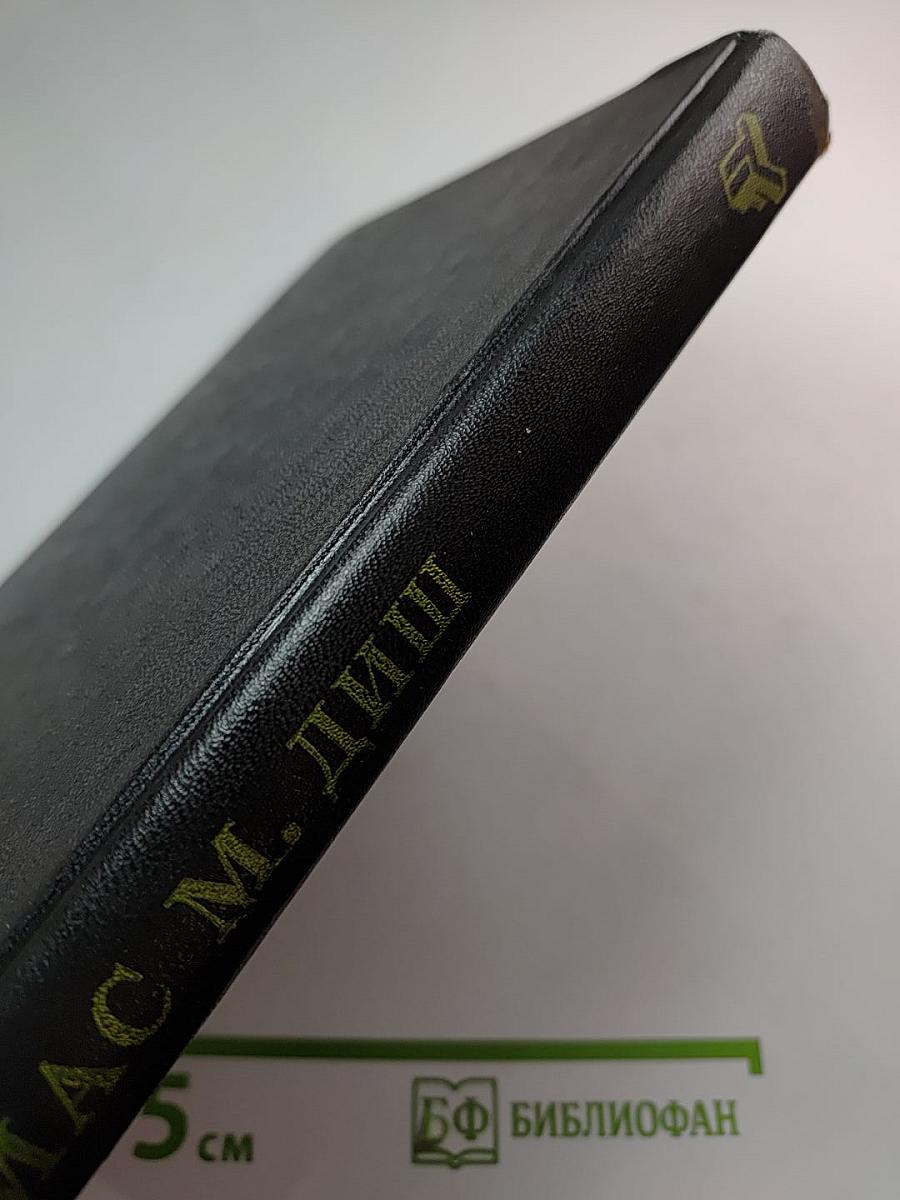 Геноцид: Фантастические романы и рассказы