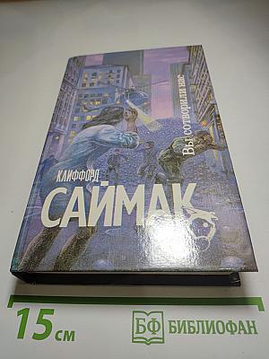 Вы сотворили нас