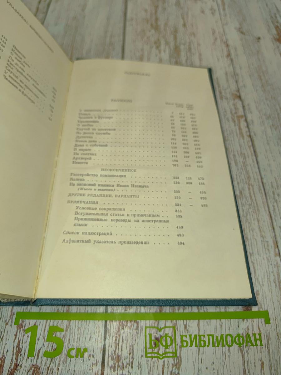 Сочинения. Том десятый. 1898-1903