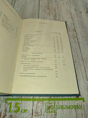 Сочинения. Том десятый. 1898-1903