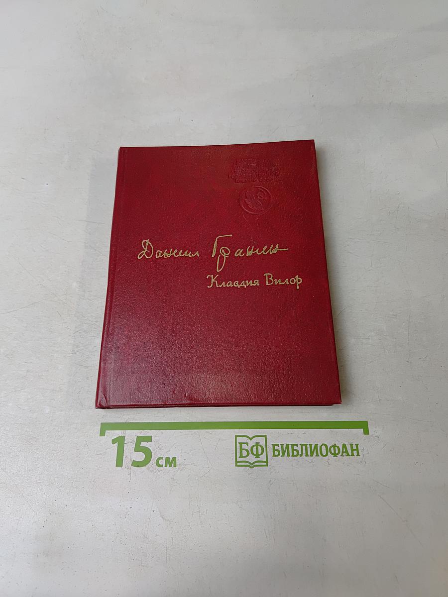 Клавдия Вилор