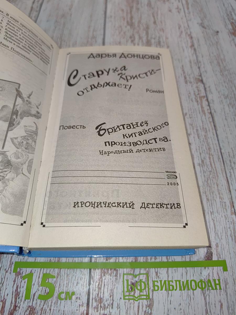 Старуха Кристи - отдыхает!