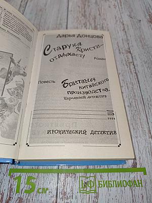 Старуха Кристи - отдыхает!