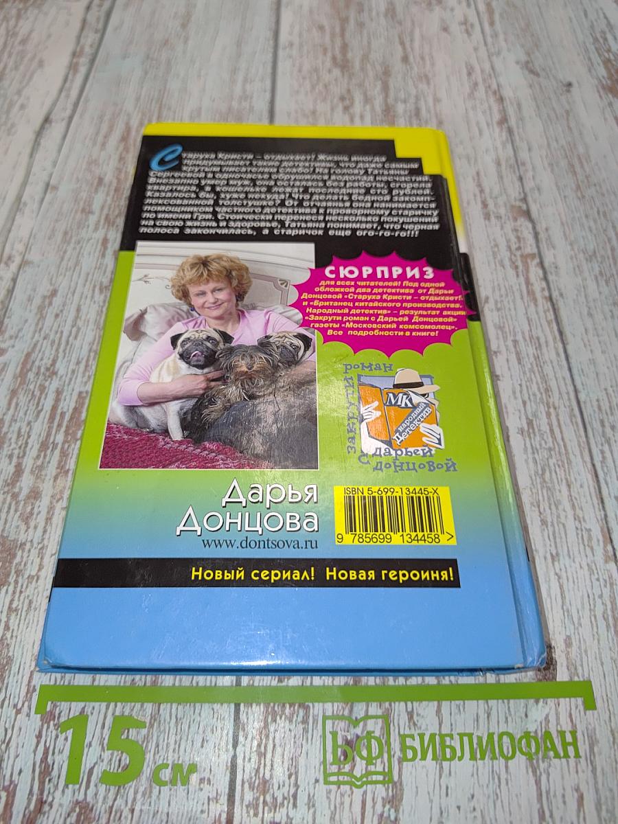 Старуха Кристи - отдыхает!