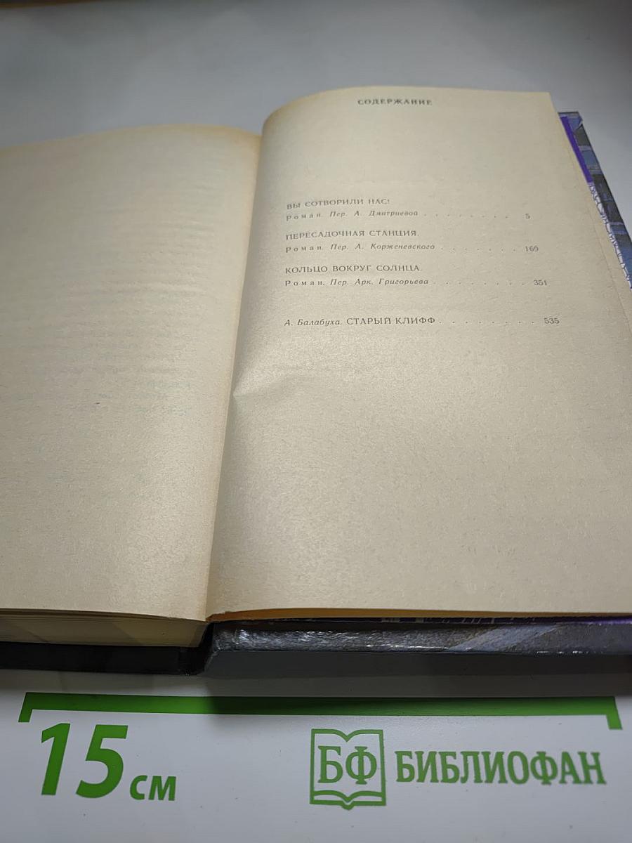 Вы сотворили нас