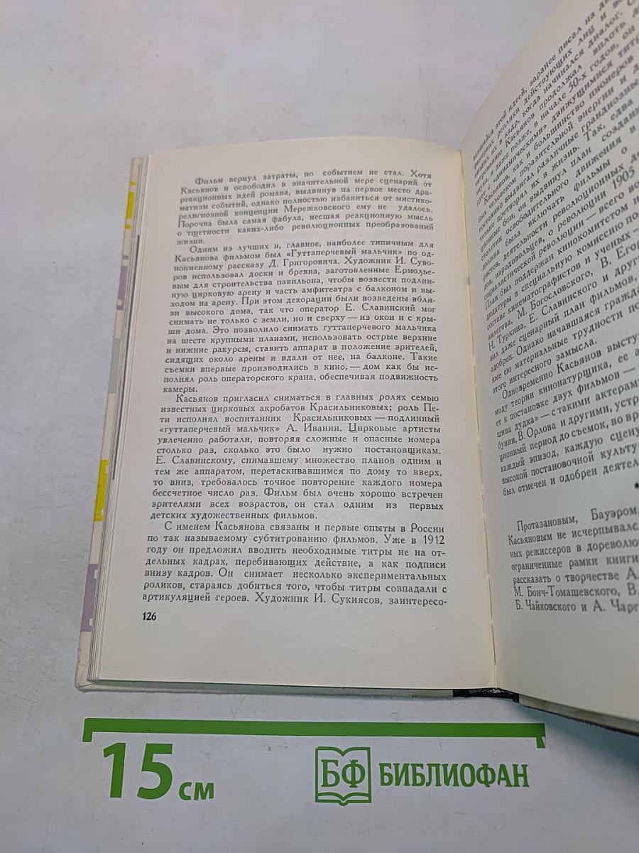 Люди и фильмы русского дореволюционного кино