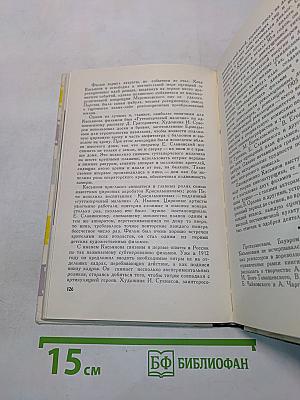 Люди и фильмы русского дореволюционного кино