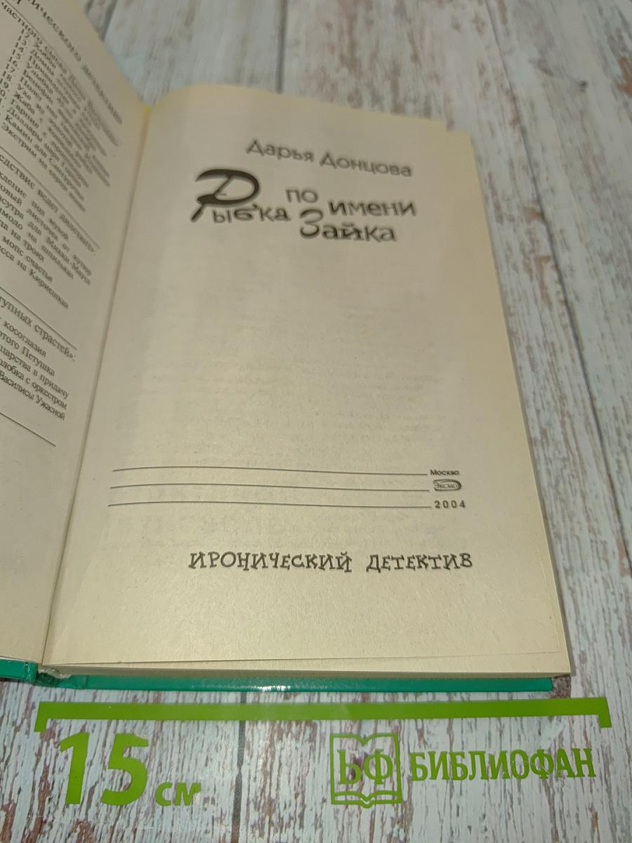 Рыбка по имени Зайка