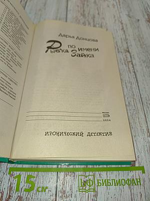 Рыбка по имени Зайка