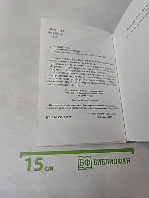 Вероника решает умереть