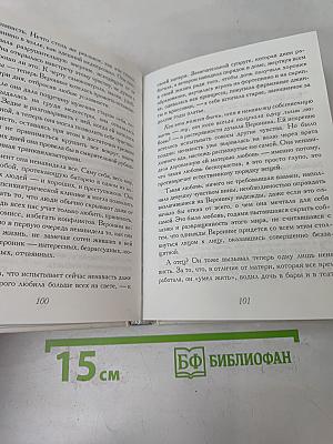 Вероника решает умереть