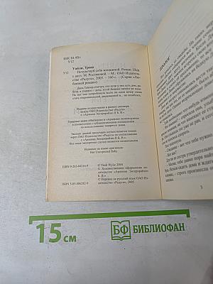 Почувствуй себя женщиной