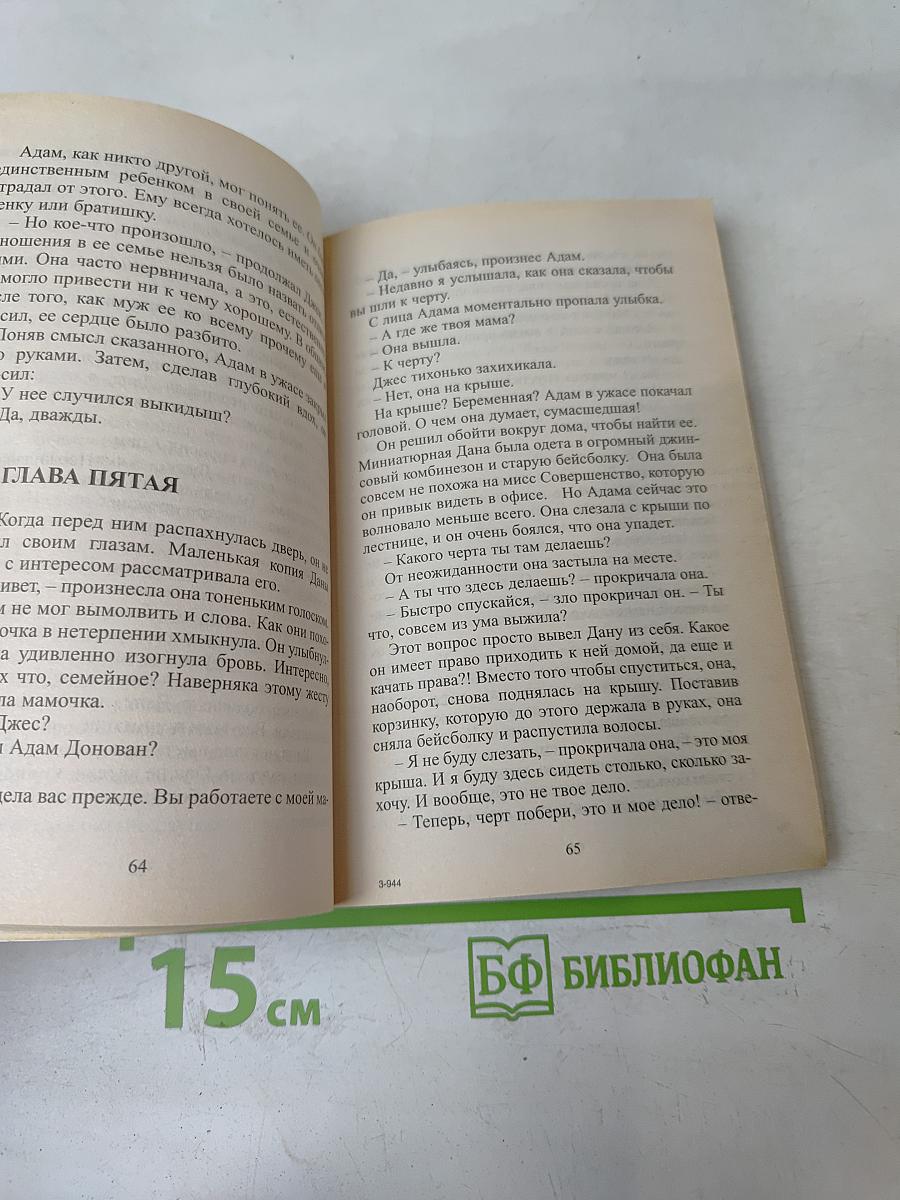 Почувствуй себя женщиной