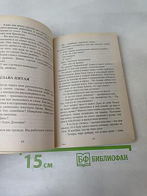 Почувствуй себя женщиной