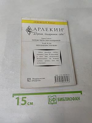Почувствуй себя женщиной
