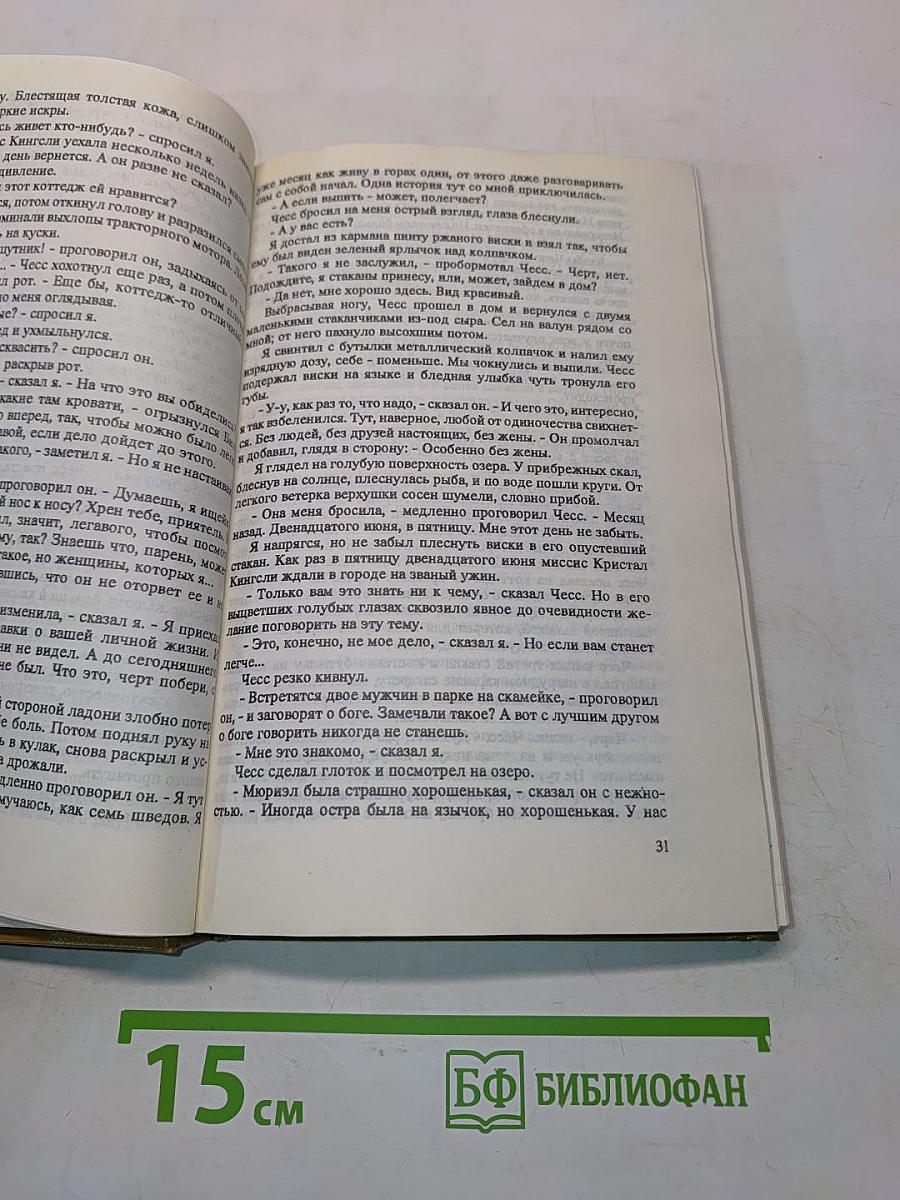 Леди в озере. Кровь расскажет. Кривой дом