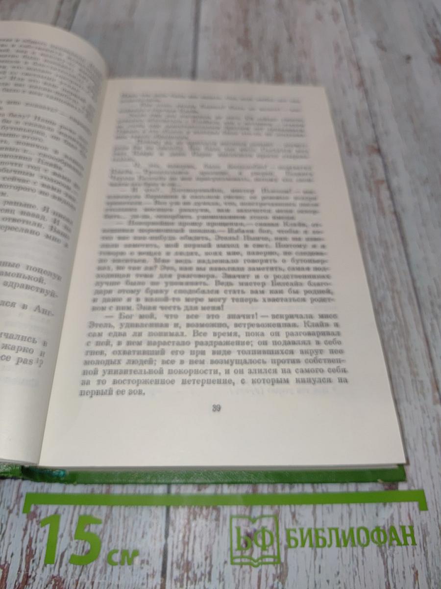 Уильям Теккерей. Собрание сочинений в двадцати томах. Том 9. Книга вторая