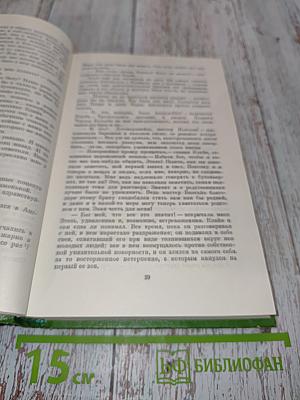 Уильям Теккерей. Собрание сочинений в двадцати томах. Том 9. Книга вторая