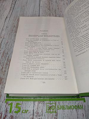 Уильям Теккерей. Собрание сочинений в двадцати томах. Том 9. Книга вторая
