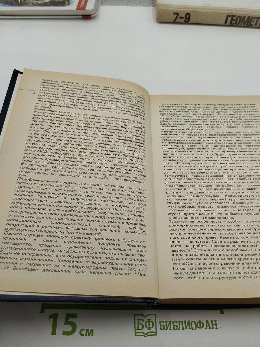 Юридический справочник для населения