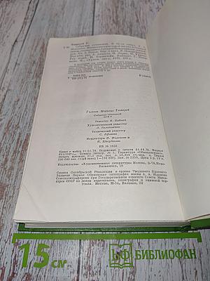 Уильям Теккерей. Собрание сочинений в двадцати томах. Том 9. Книга вторая