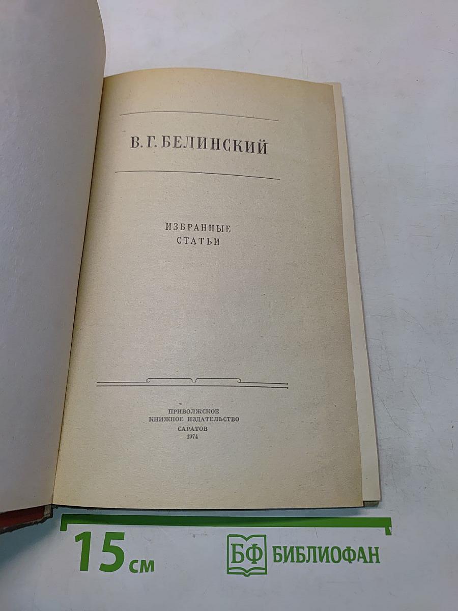 Избранные статьи