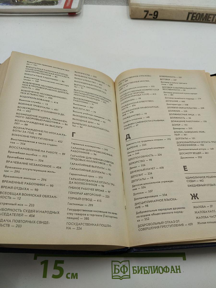 Юридический справочник для населения