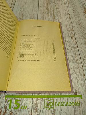Голос зовущего. Рассказы