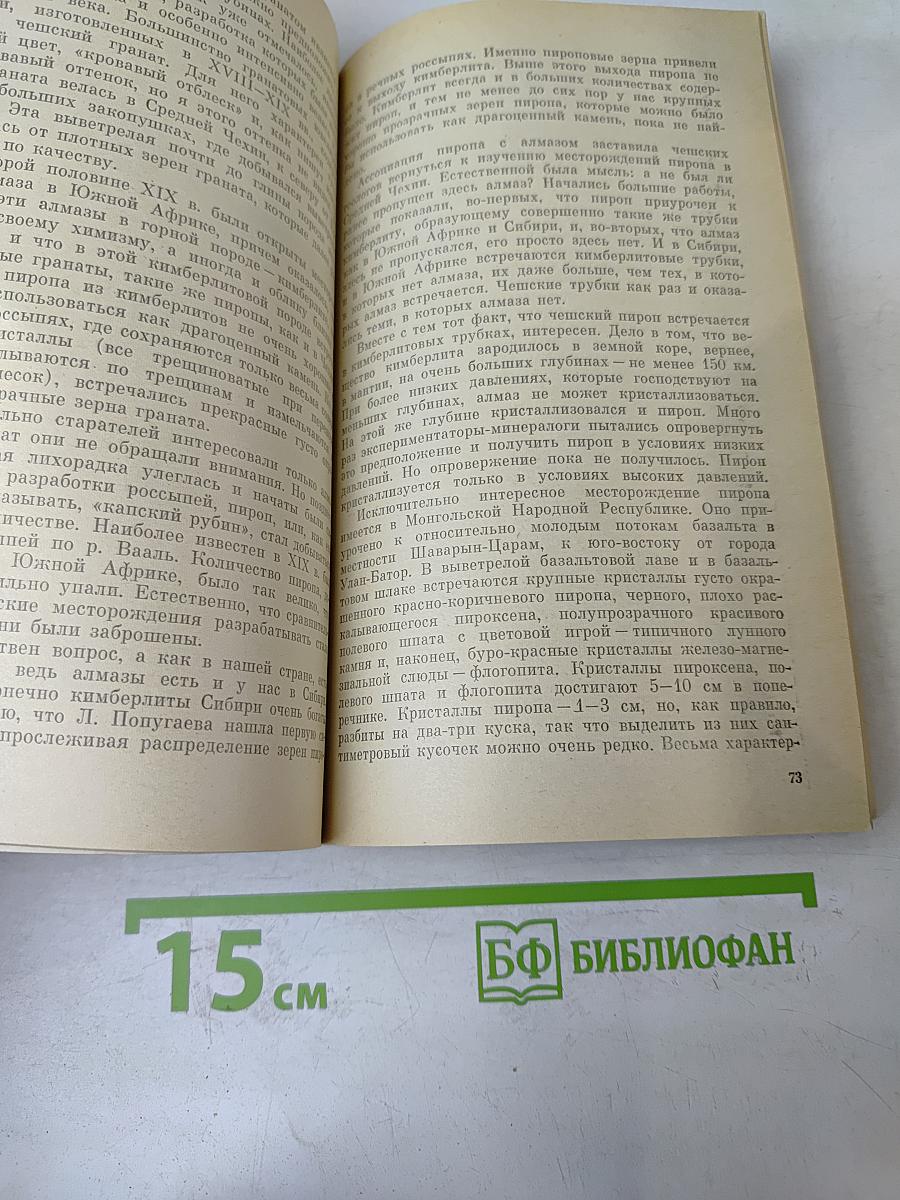 Рассказы о драгоценных камнях