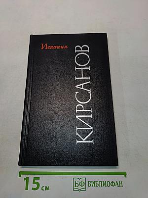 Искания. Стихотворения и поэмы 1923-1965